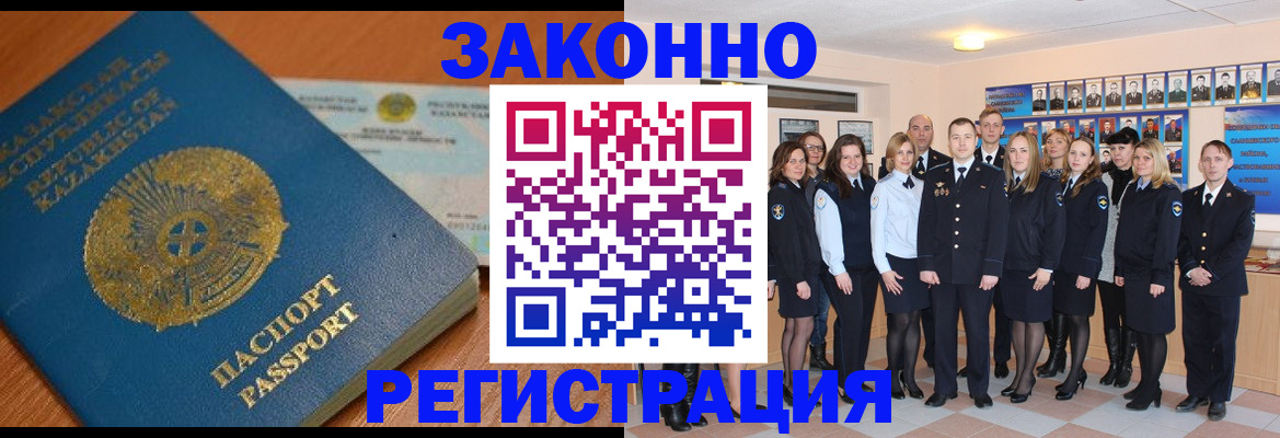 временная регистрация гарантия в Междуреченске